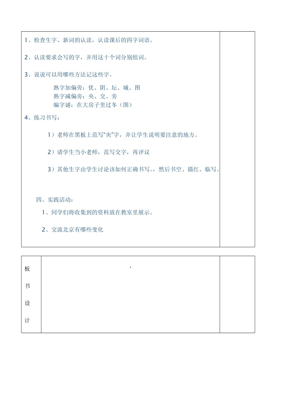 小二上册语文第10课北京课时教案_第4页