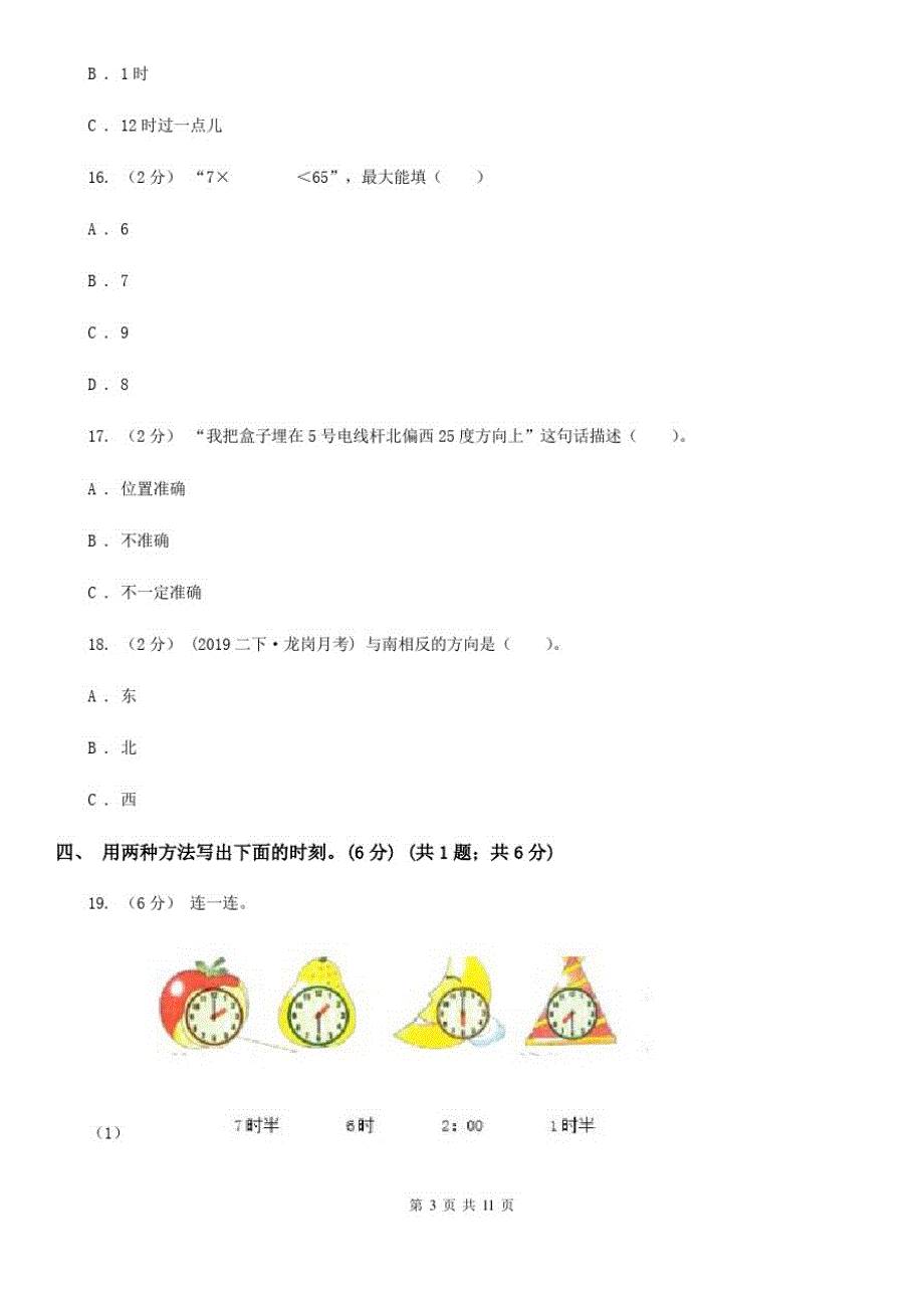 四川省巴中市二年级下学期数学第一次月考考试试卷_第3页