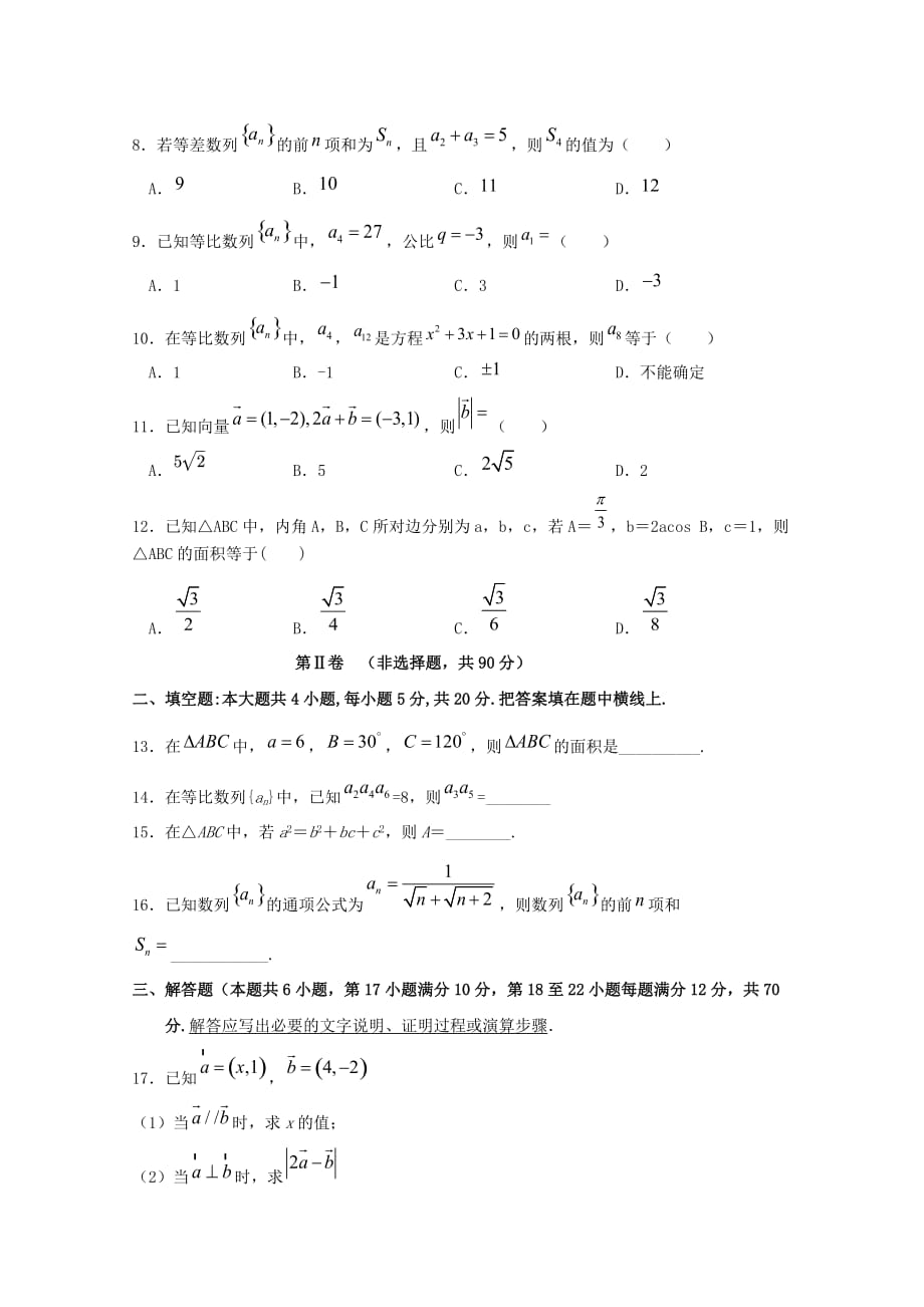 贵州省兴仁市凤凰中学2019-2020学年高一数学下学期期中试题[含答案]_第2页