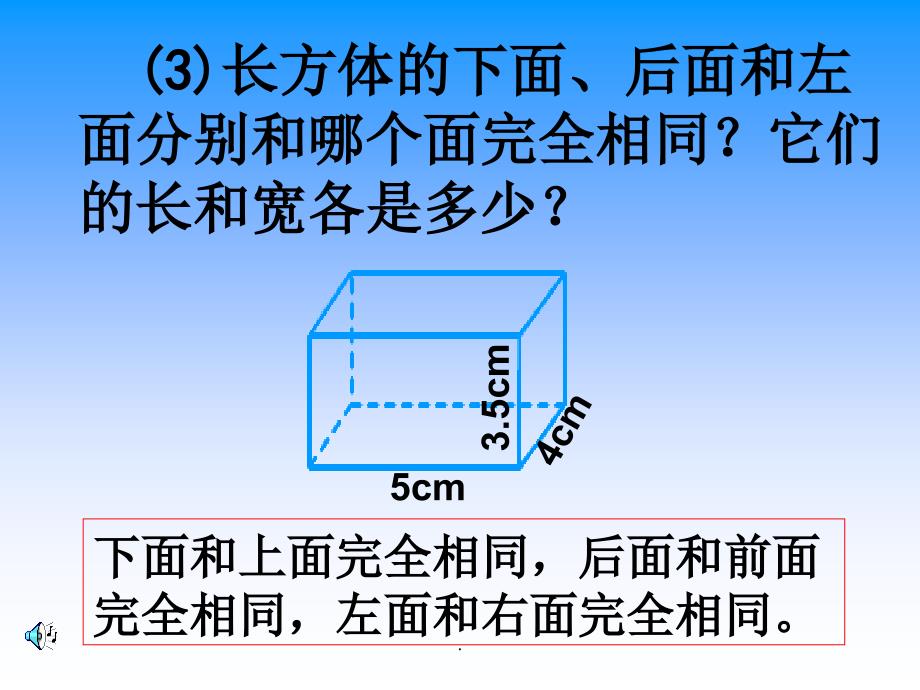 新人教版五年级数学下册正方体的认识ppt课件_第3页