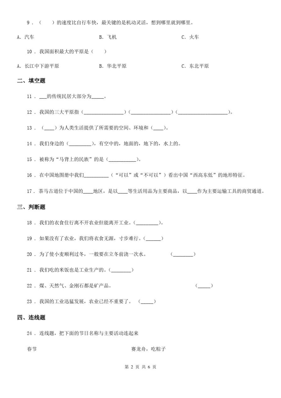 四川省2019-2020学年五年级下册期中测试品德试题B卷_第2页
