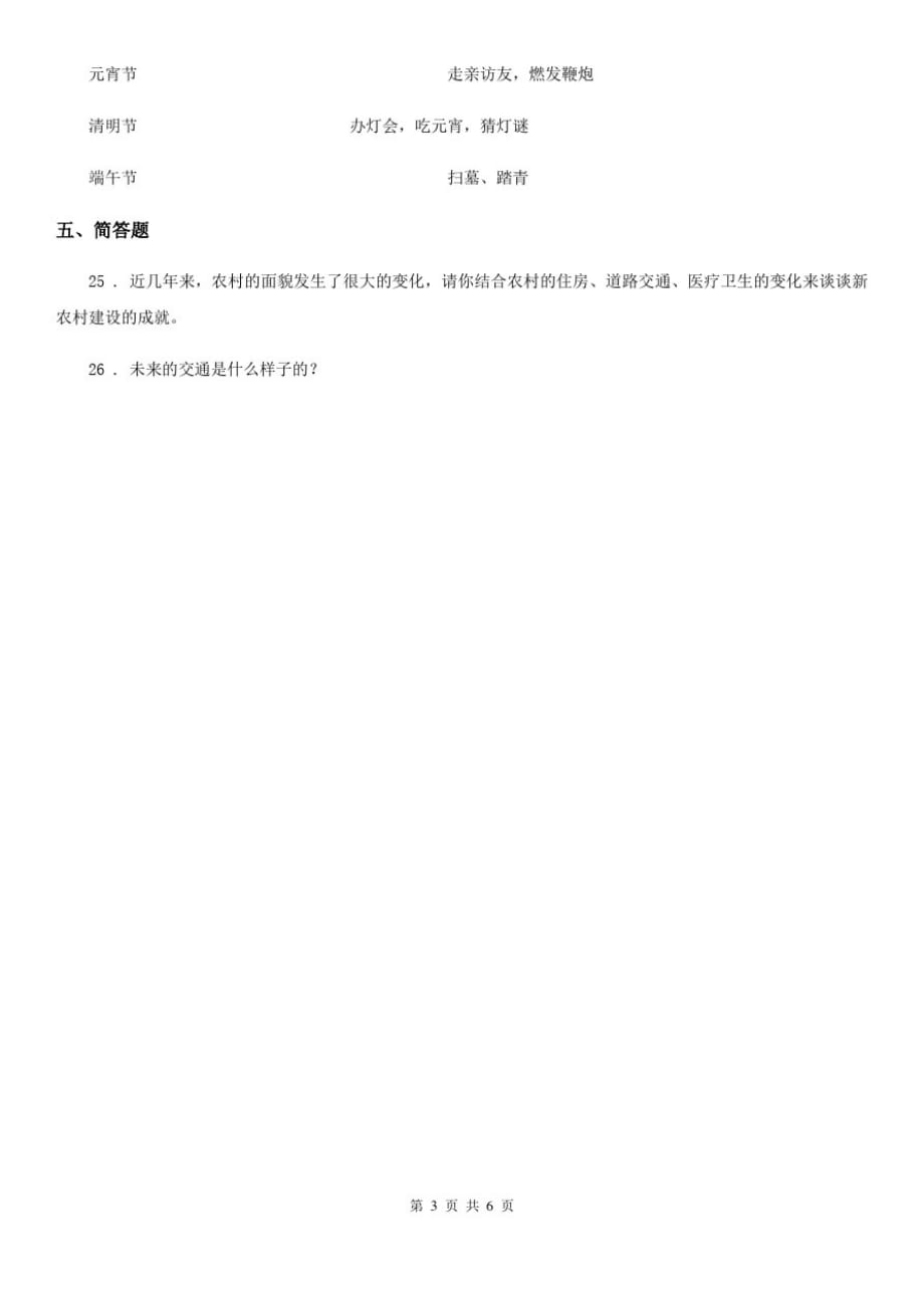 四川省2019-2020学年五年级下册期中测试品德试题B卷_第3页