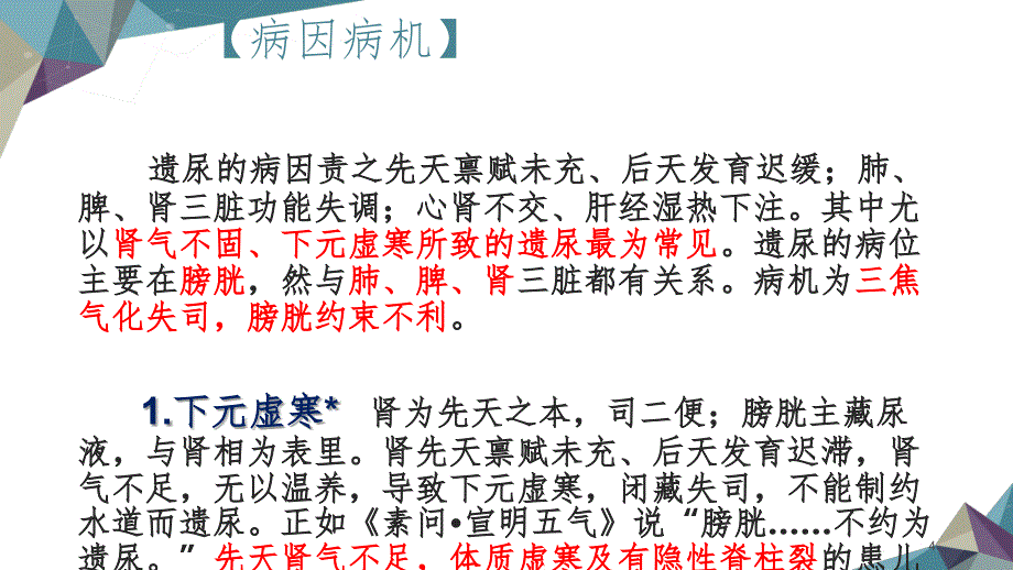 中医儿科学22章遗尿PPT_第4页