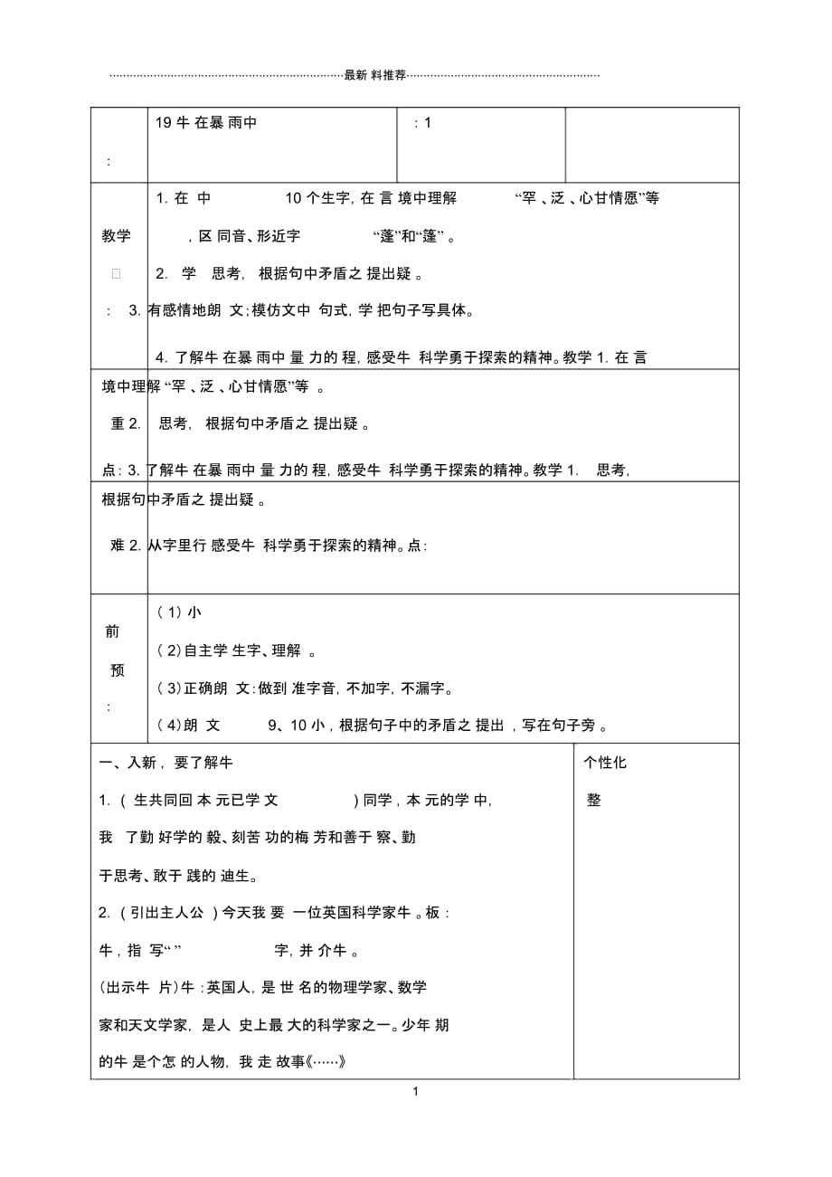 19牛顿在暴风雨中(邱详)_第1页