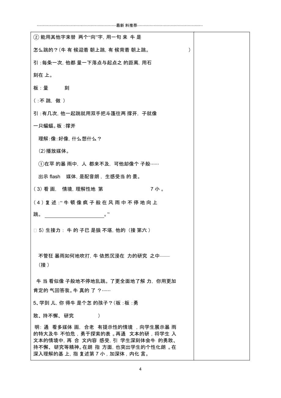 19牛顿在暴风雨中(邱详)_第4页