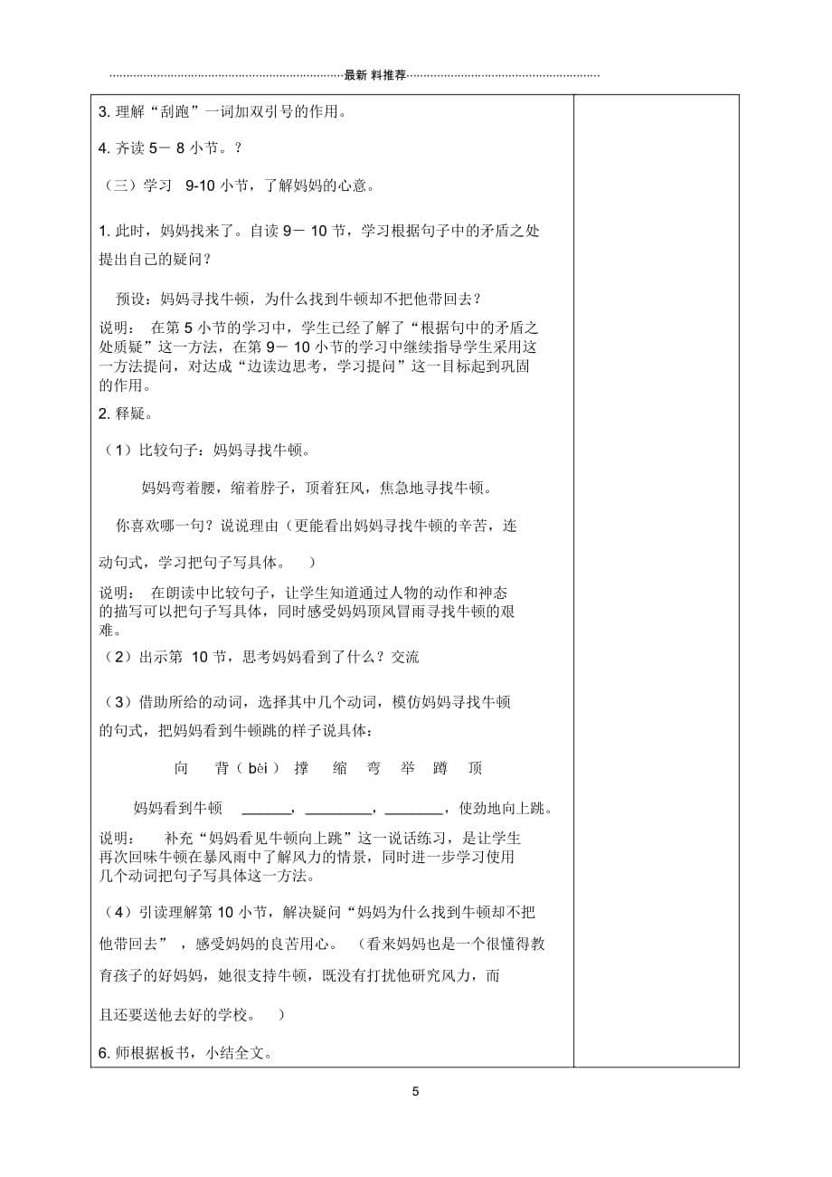 19牛顿在暴风雨中(邱详)_第5页