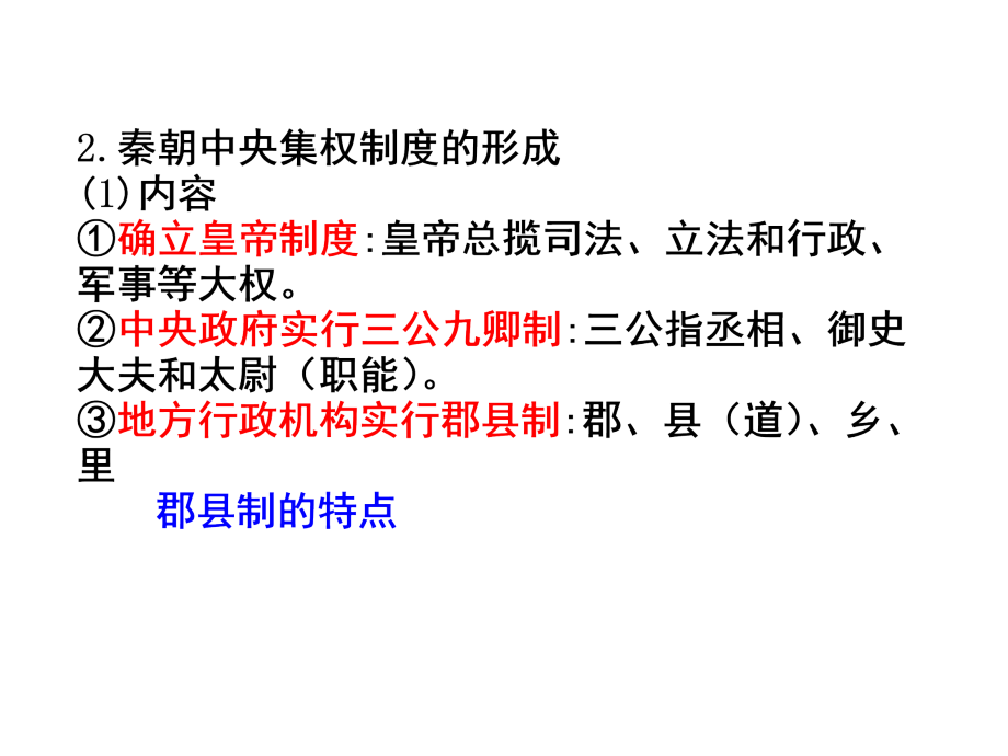 专题一 中国古代文明的形成与初步发展----先秦、秦汉课件_第3页