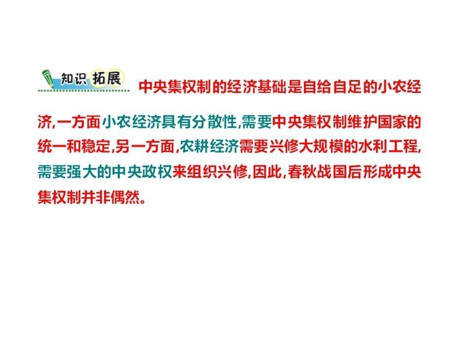 专题一 中国古代文明的形成与初步发展----先秦、秦汉课件_第5页