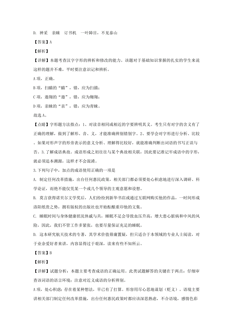 四川省成都市2020届高三语文下学期三诊模拟考试试题含解析_第2页