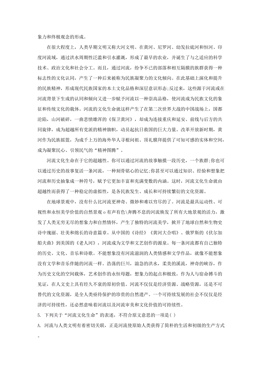 四川省成都市2020届高三语文下学期三诊模拟考试试题含解析_第4页