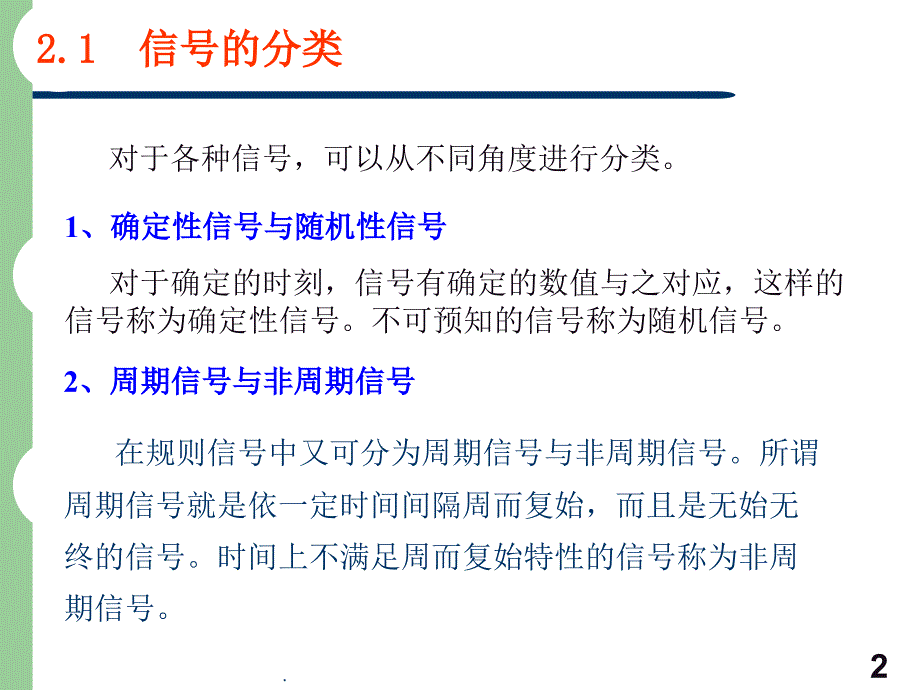 信号与系统徐天成第四版第2章ppt课件_第2页