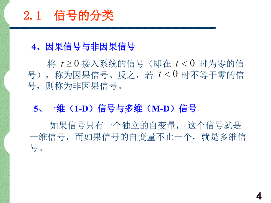 信号与系统徐天成第四版第2章ppt课件_第4页