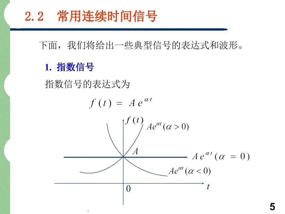 信号与系统徐天成第四版第2章ppt课件_第5页