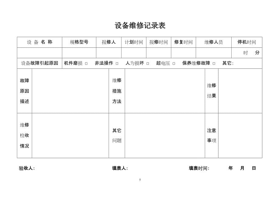 机械设备档案格式-_第5页