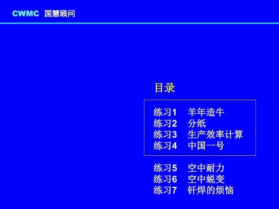 JIT精益生产实务三--流线化生产（PPT 73页）精编版_第5页