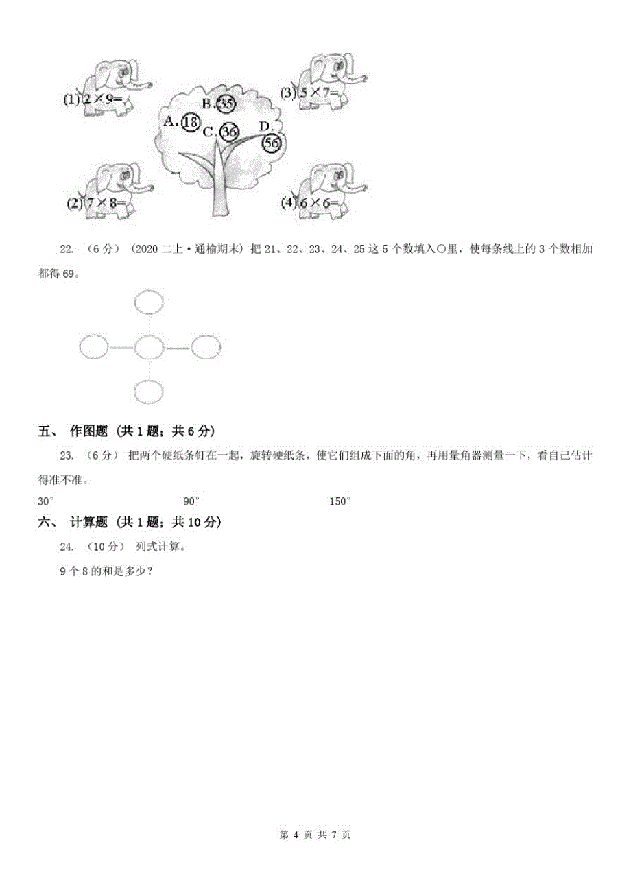 贵阳市二年级上学期i数学期末模拟测试卷_第4页