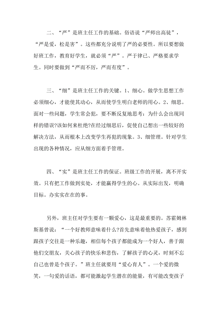 阳光心态心得体会精选范文2020_第2页