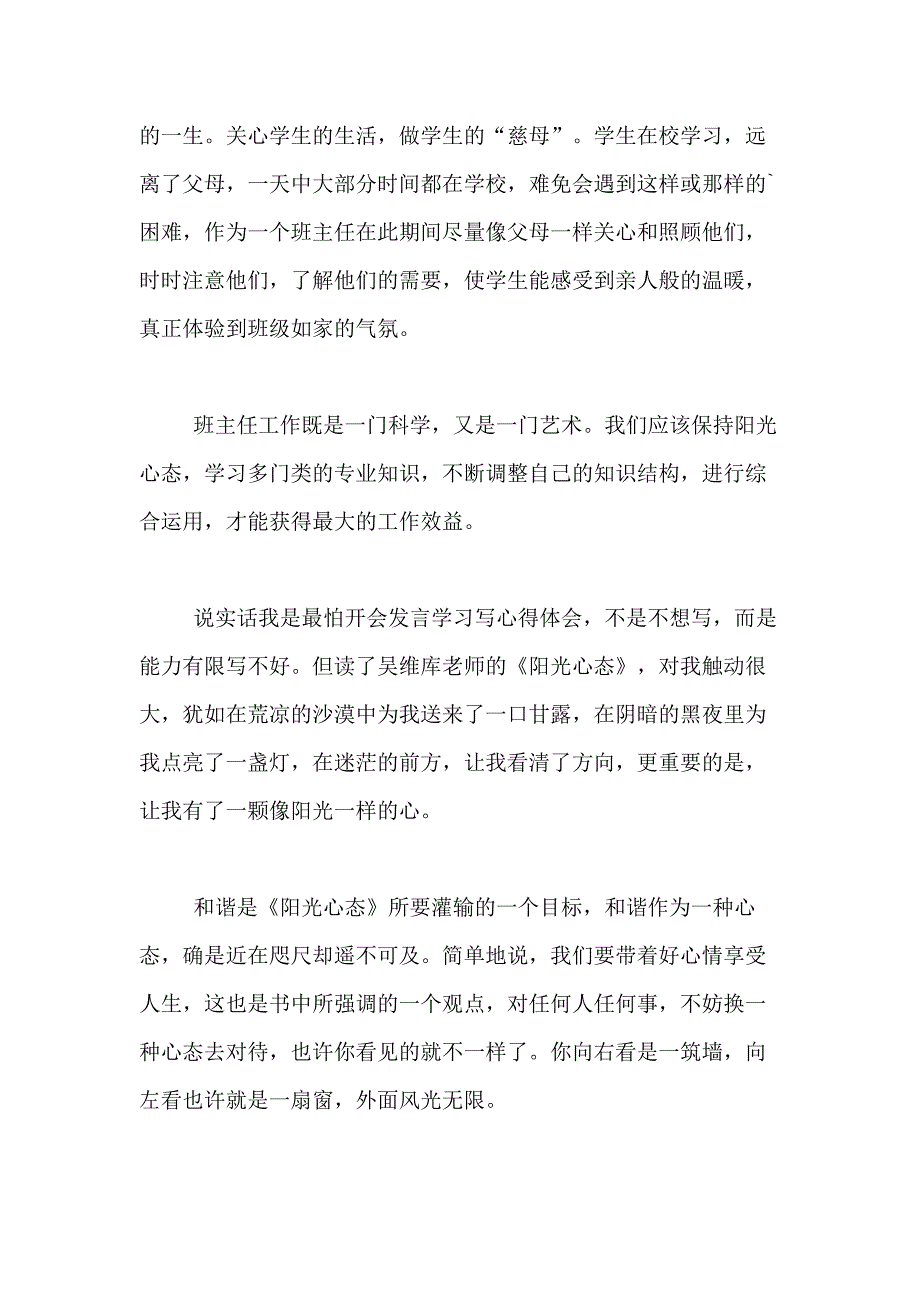 阳光心态心得体会精选范文2020_第3页