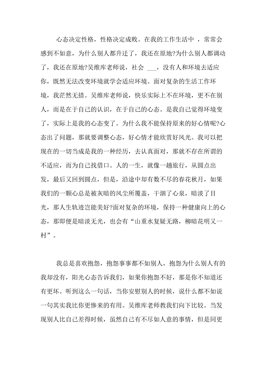 阳光心态心得体会精选范文2020_第4页