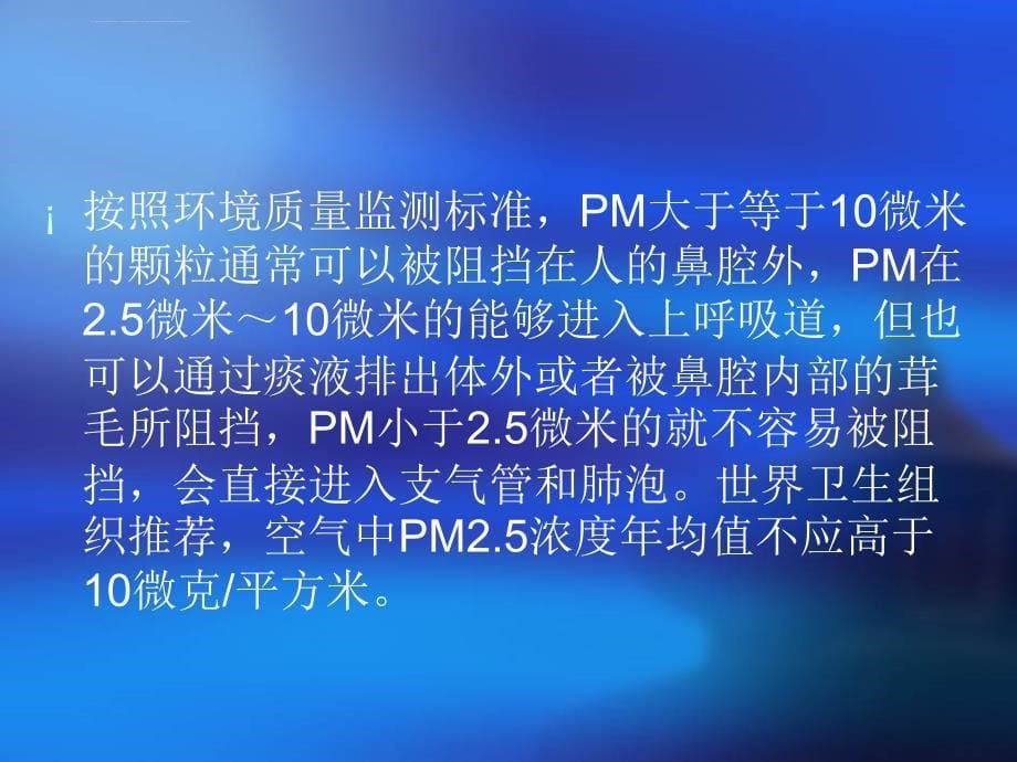 雾霾天气成因、对人的影响及预防课件_第5页