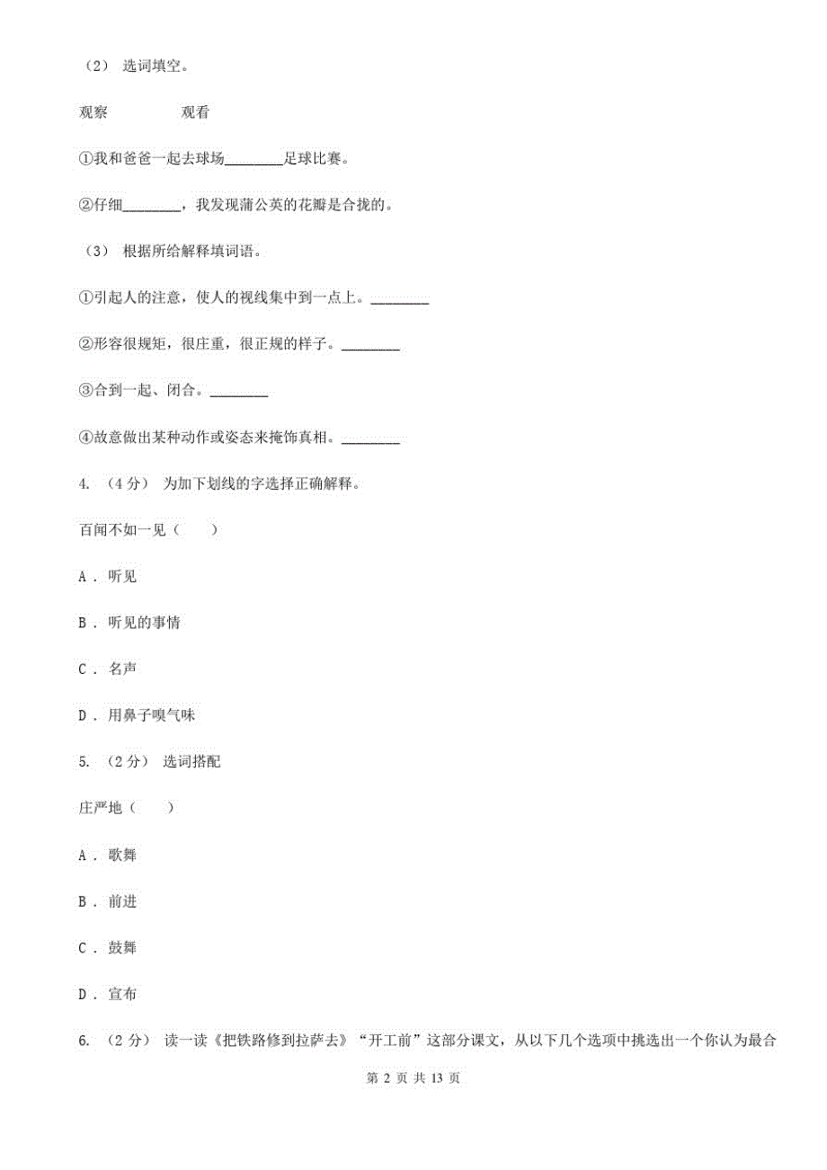 上海市2020版小升初语文期末试卷C卷新版_第2页