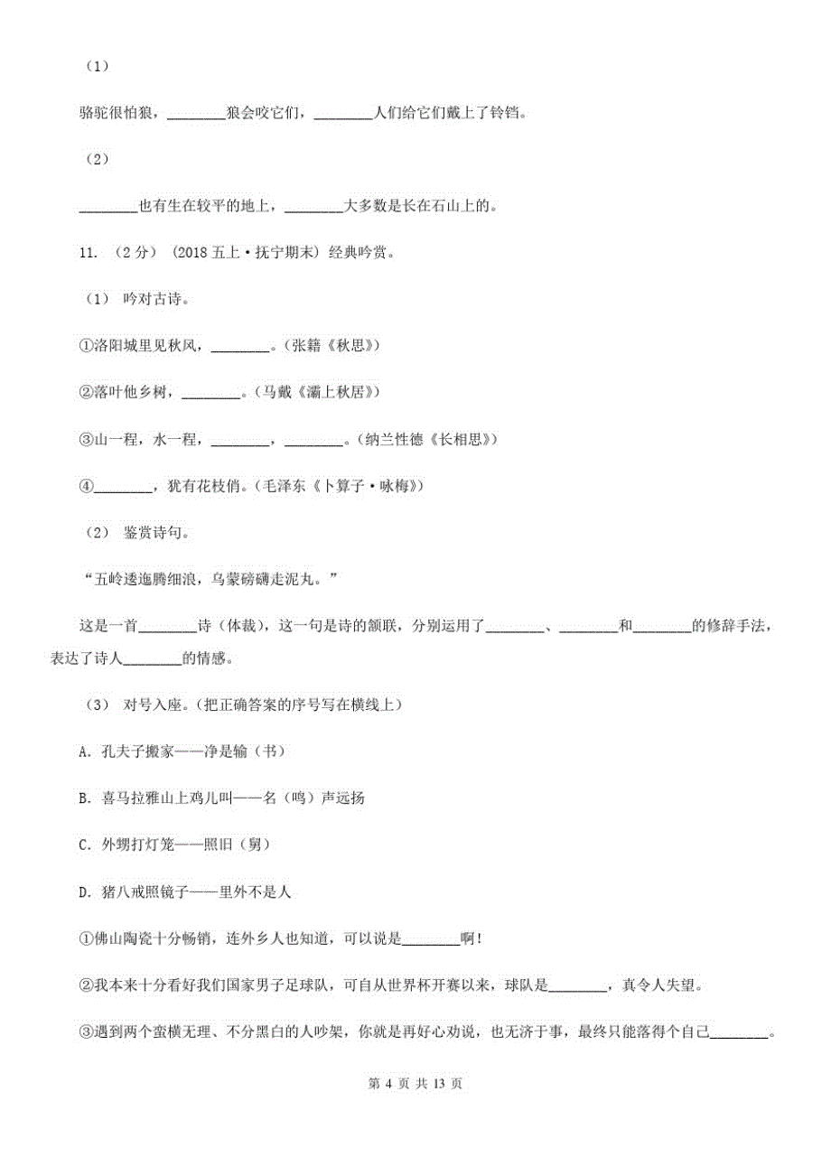 上海市2020版小升初语文期末试卷C卷新版_第4页