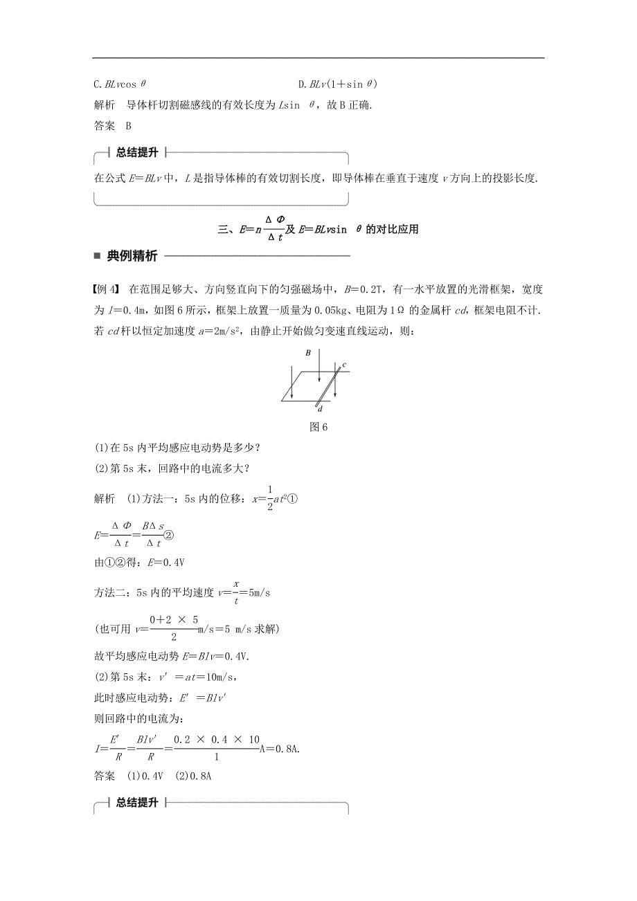 高中物理 第一章 电磁感应 3 法拉第电磁感应定律学案 教科版选修3-2_第5页