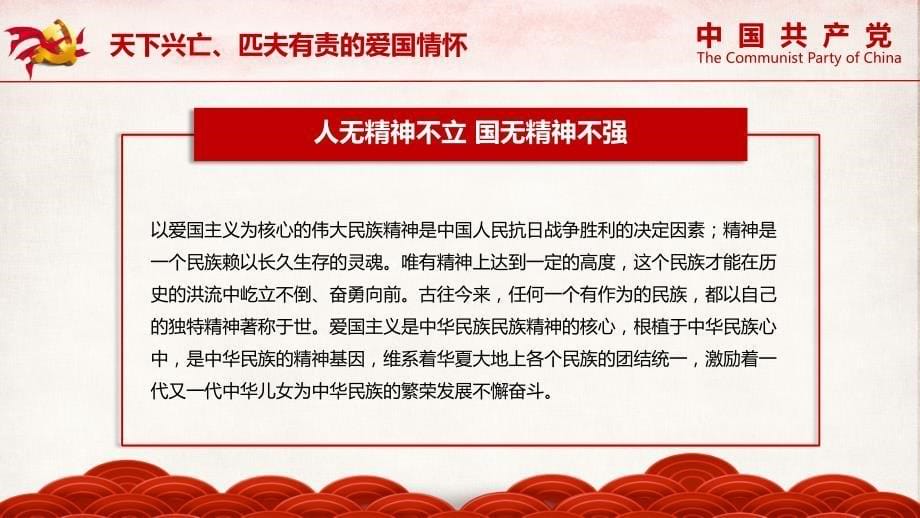 伟大的抗战精神中国人民抗日战争暨世界反法西斯战争胜利75周年PPT党课培训课件（带内容）_第5页