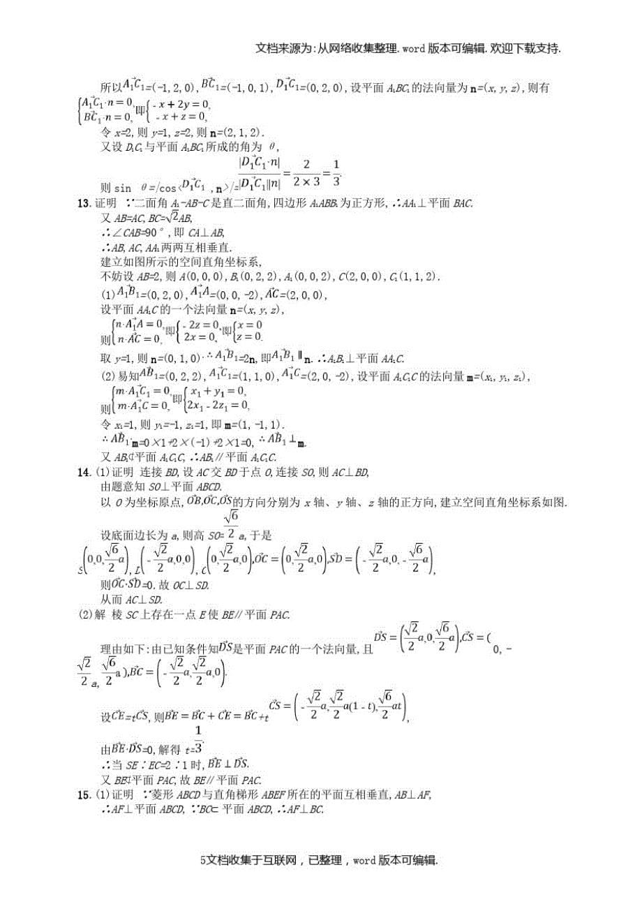 1923编号高考数学总复习第八章立体几何课时规范练43空间几何中的向量方法理新人教A版_第5页