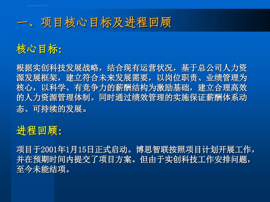 某公司薪酬及绩效管理体系方案课件_第3页