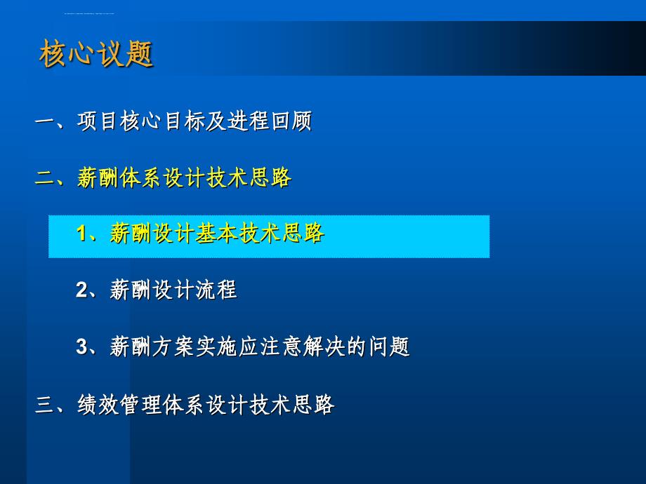 某公司薪酬及绩效管理体系方案课件_第4页