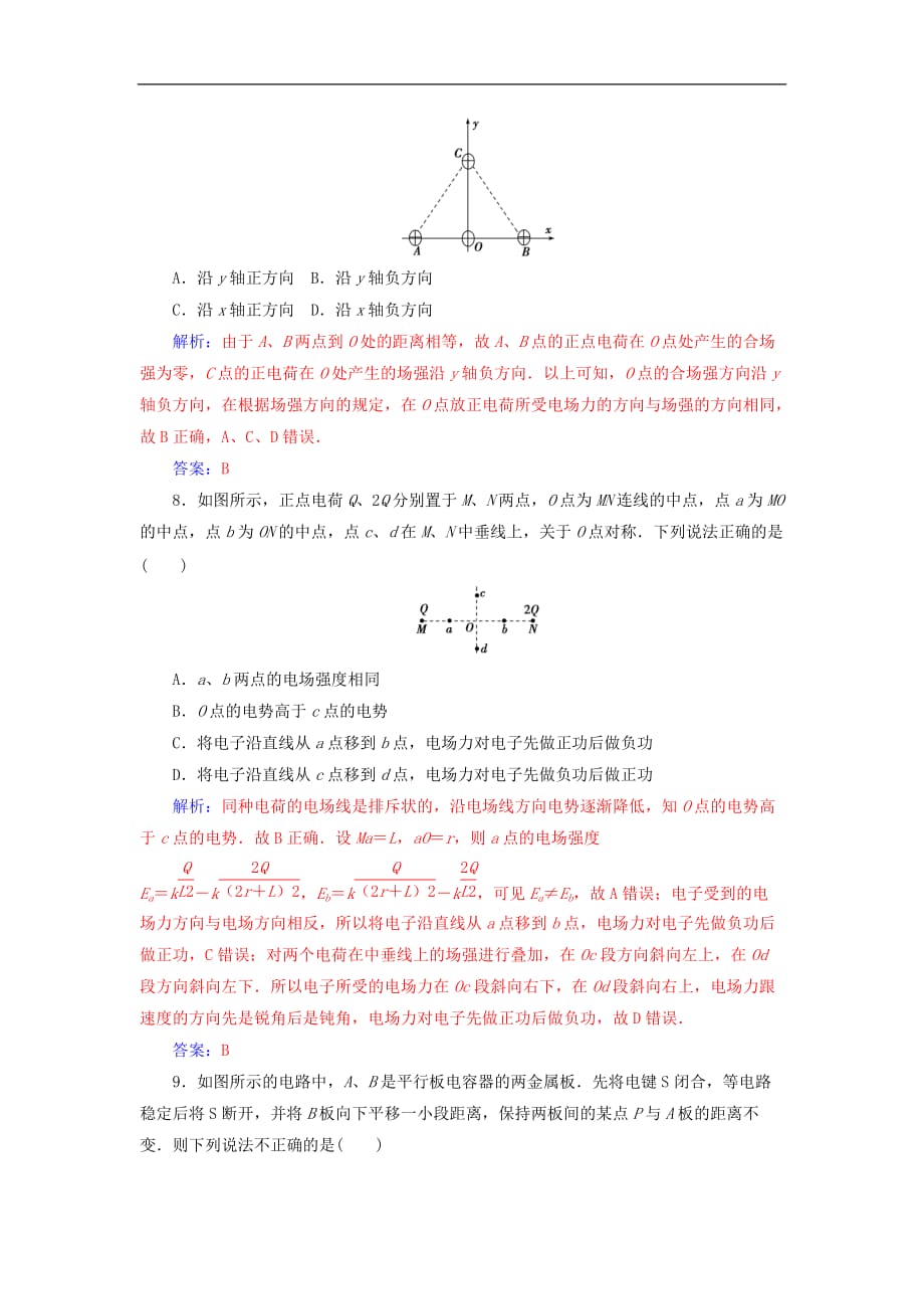 高中物理 第一章 电场章末质量评估 粤教版选修3-1_第3页