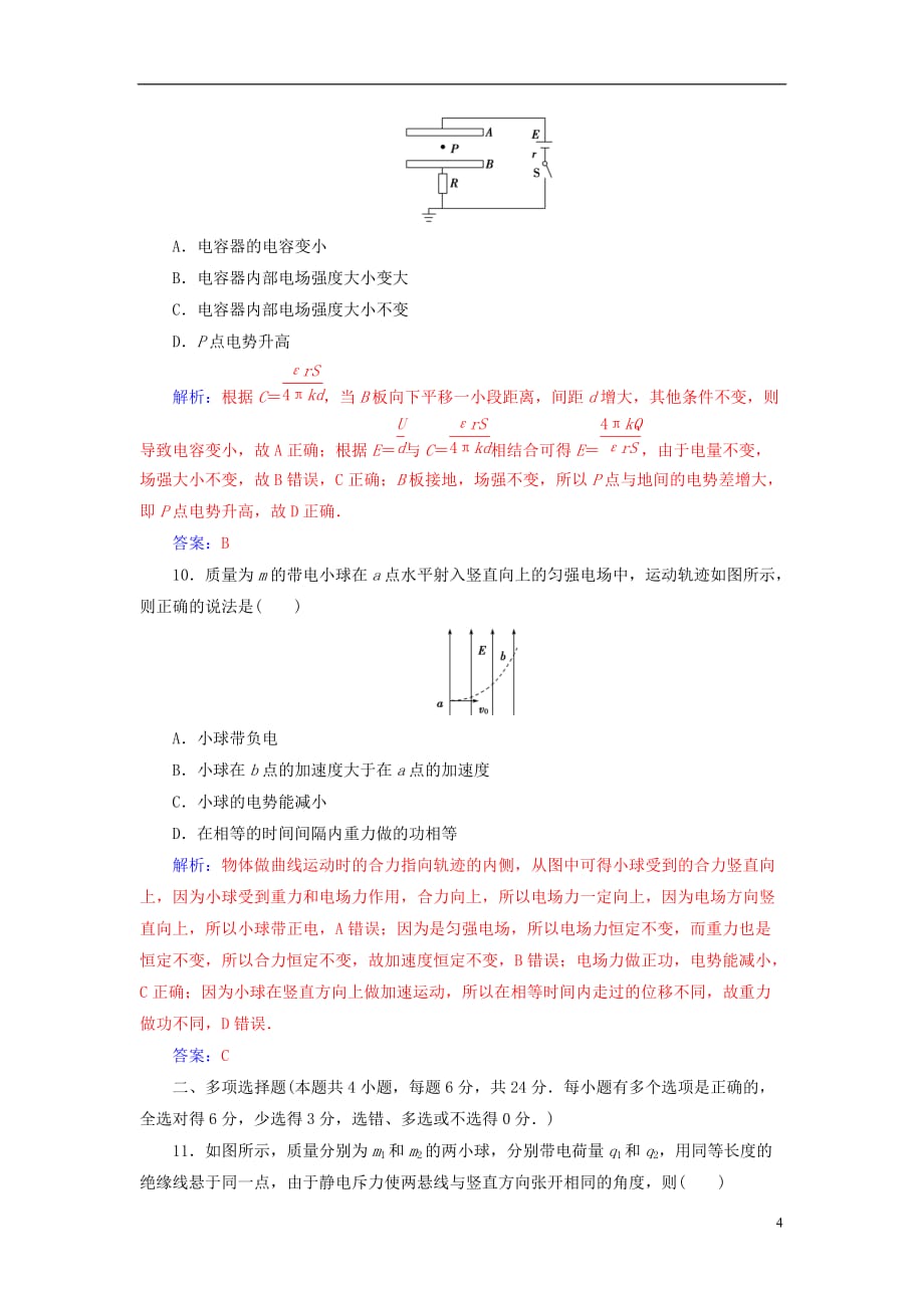 高中物理 第一章 电场章末质量评估 粤教版选修3-1_第4页