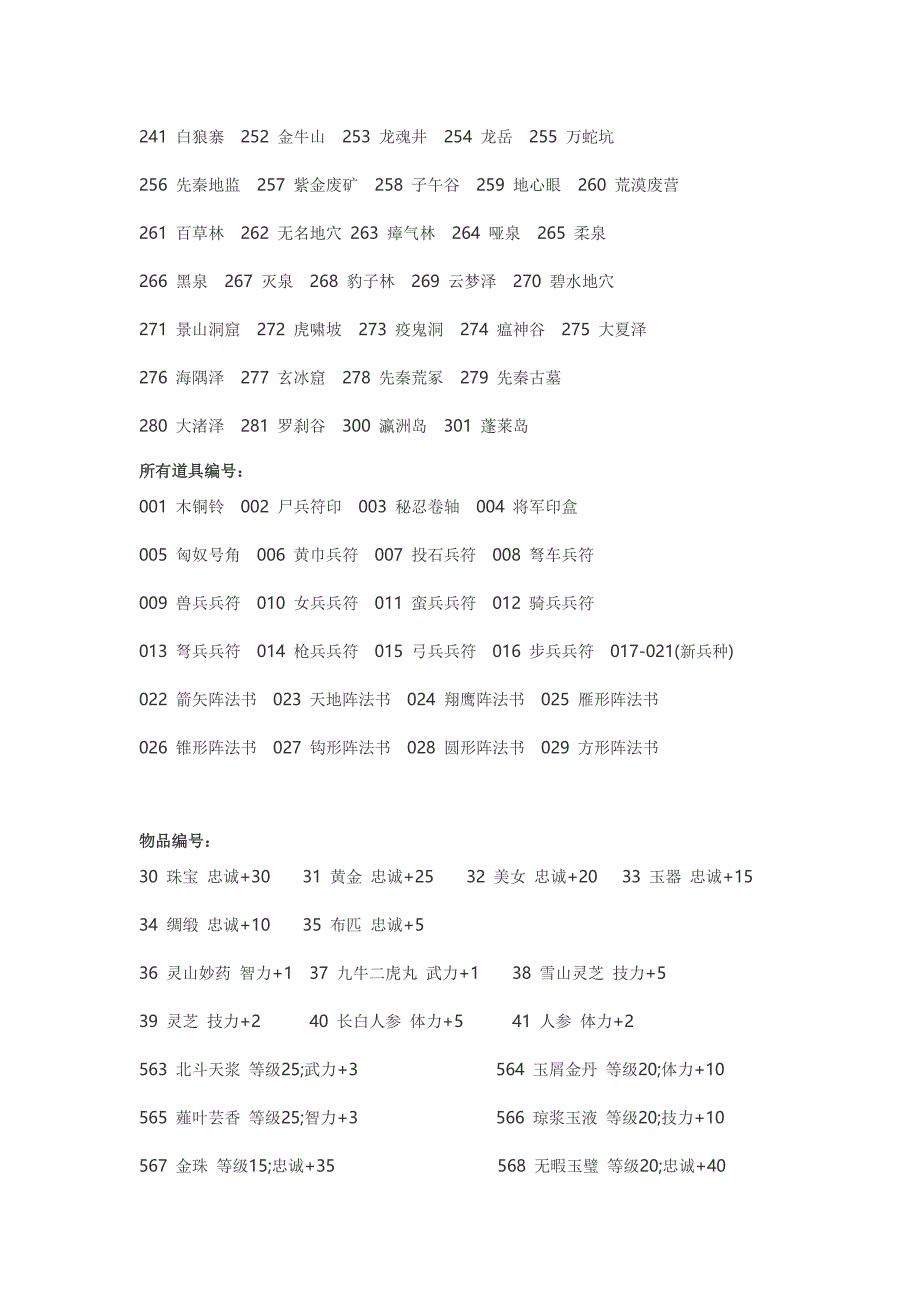 三国群英传8完整秘籍-_第3页