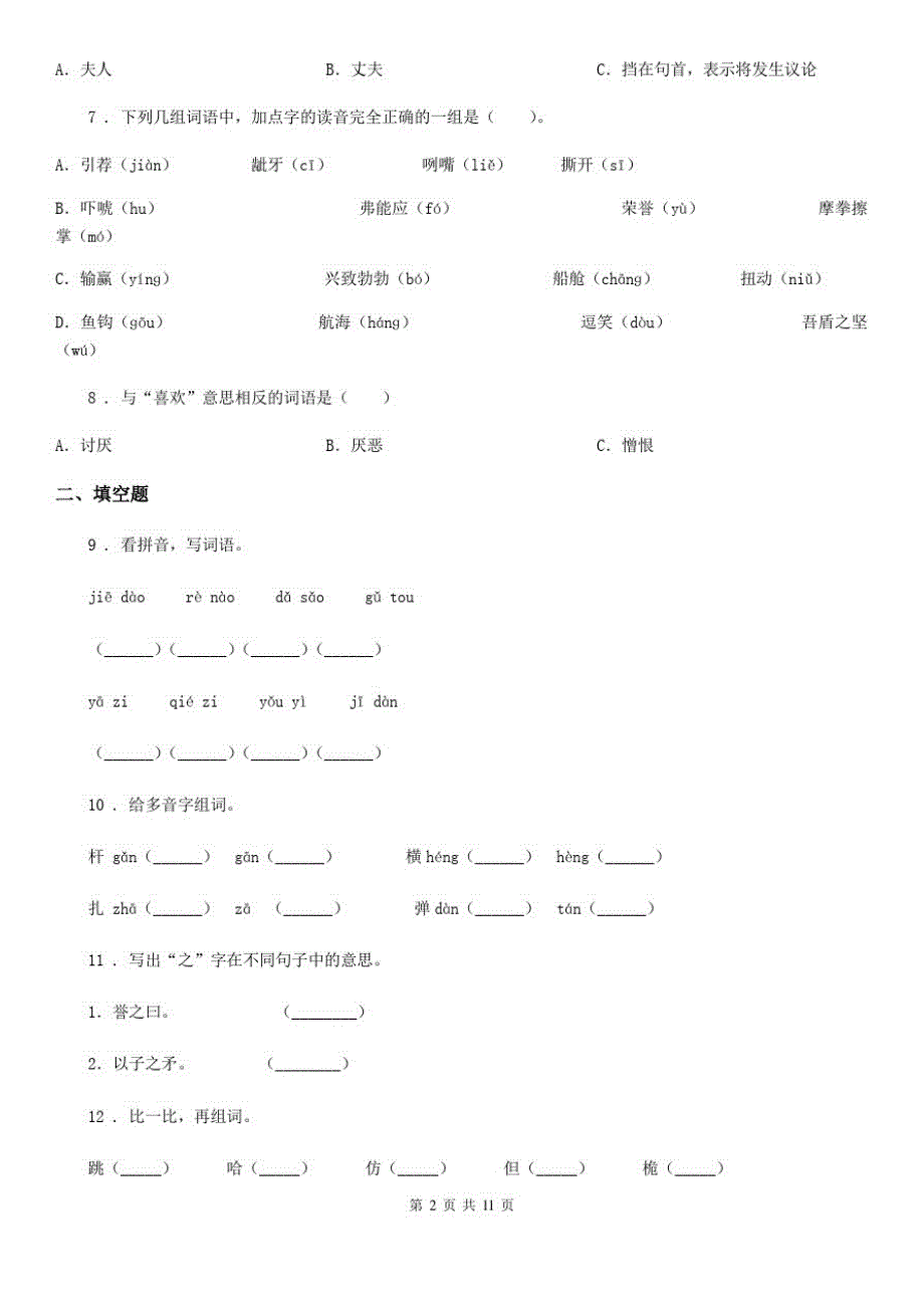 语文五年级下册双基双测第六单元检测卷(A卷)_第2页