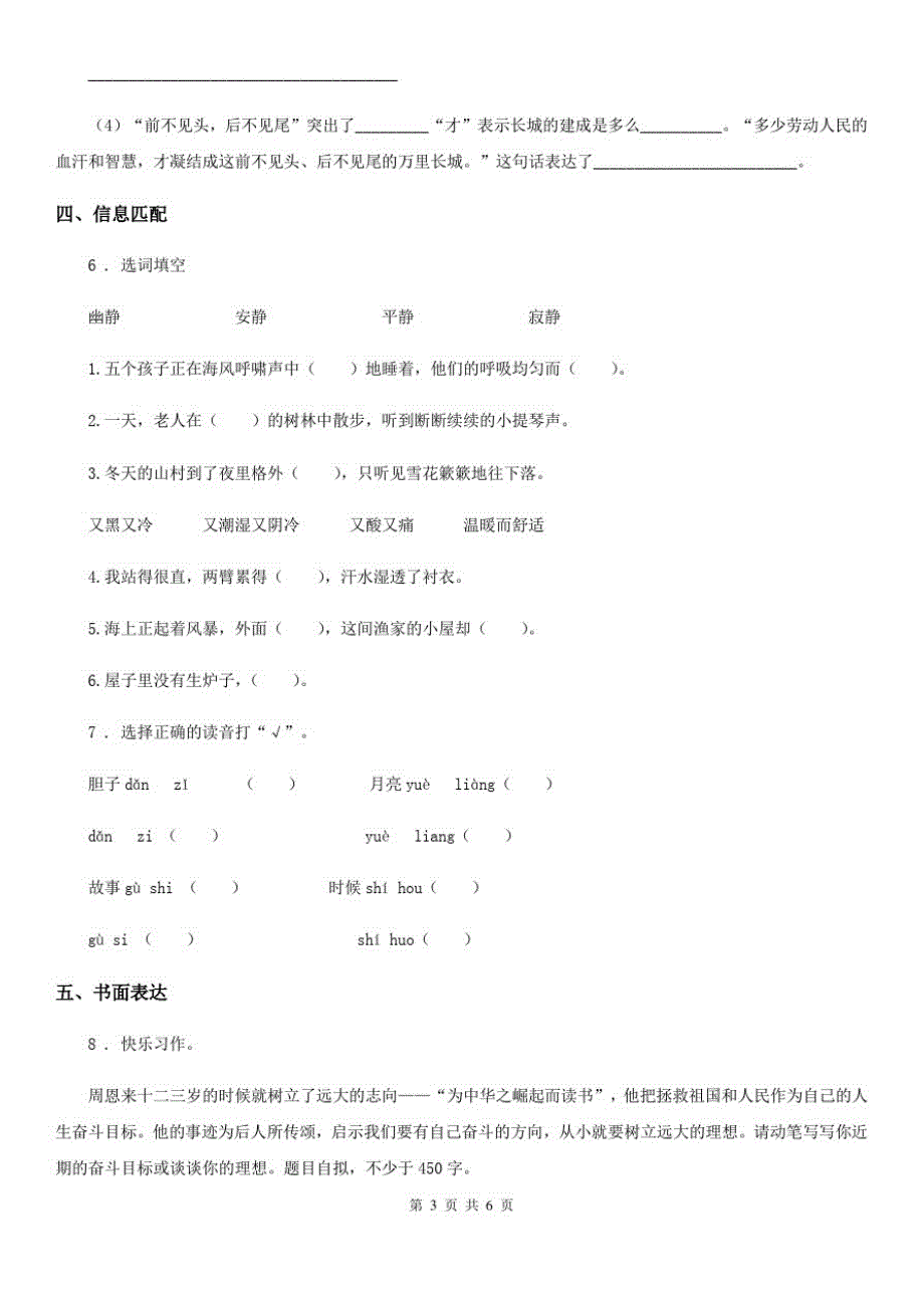 部编版四年级上册第三次月考测试语文试卷(A卷)_第3页