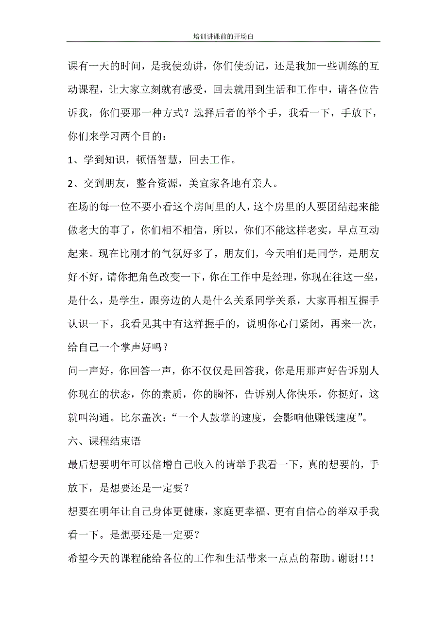 文秘写作 培训讲课前的开场白_第2页