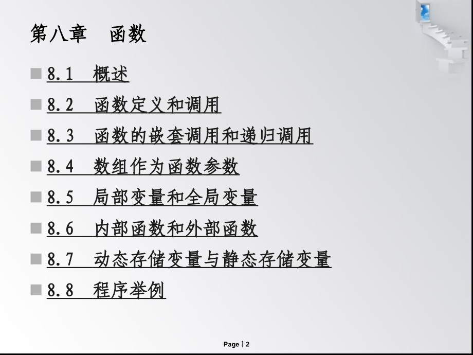 《C程序设计》(第三版)第八章 函数.ppt_第2页