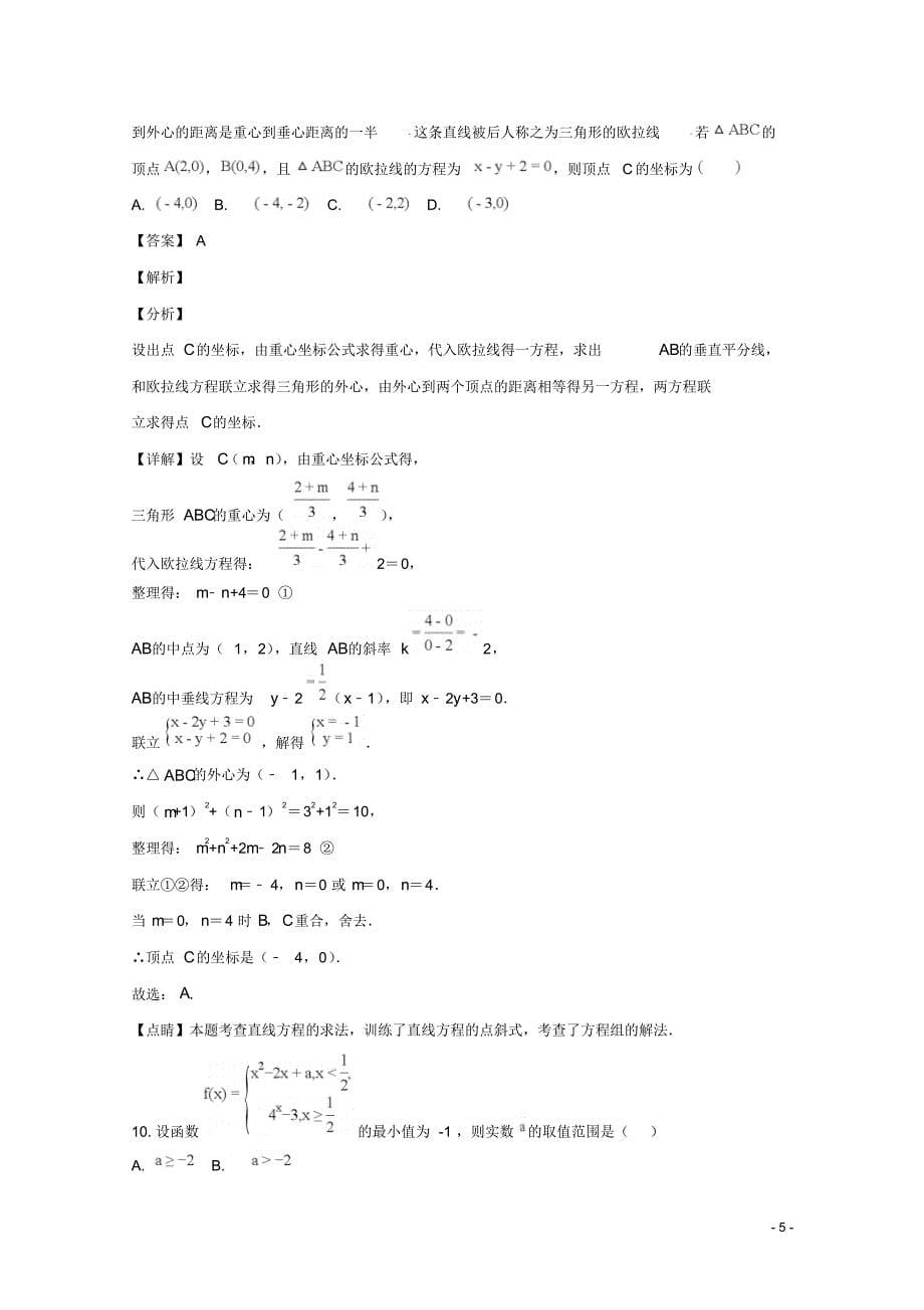 河南省洛阳市2018-2019学年高一上学期期末考试数学试题Word版含解析_第5页