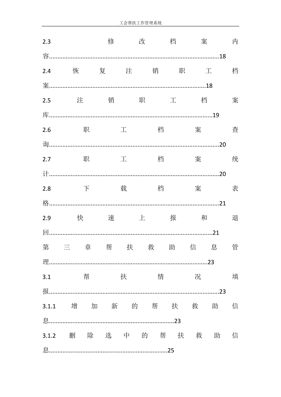 文秘写作 工会帮扶工作管理系统_第3页