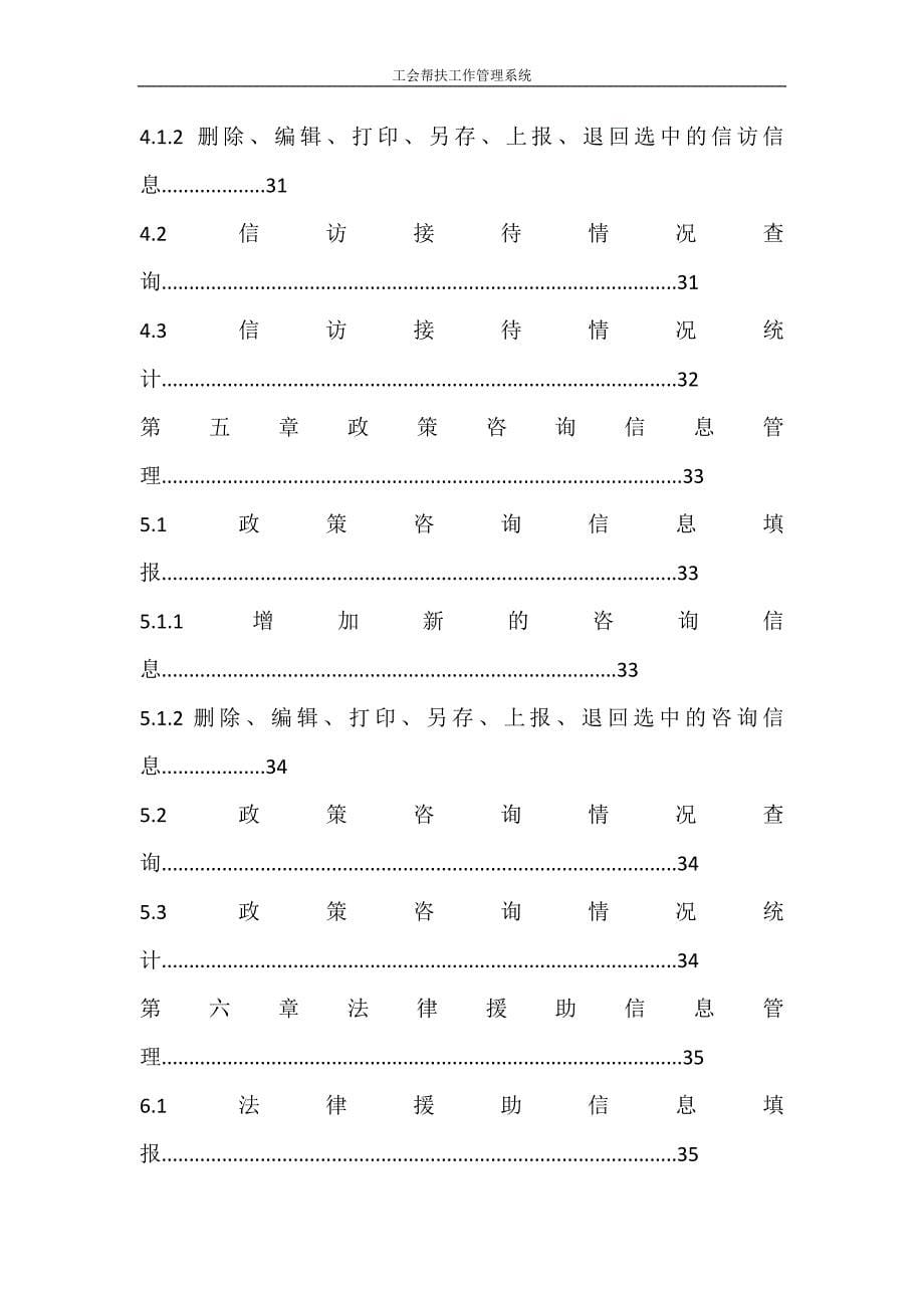 文秘写作 工会帮扶工作管理系统_第5页