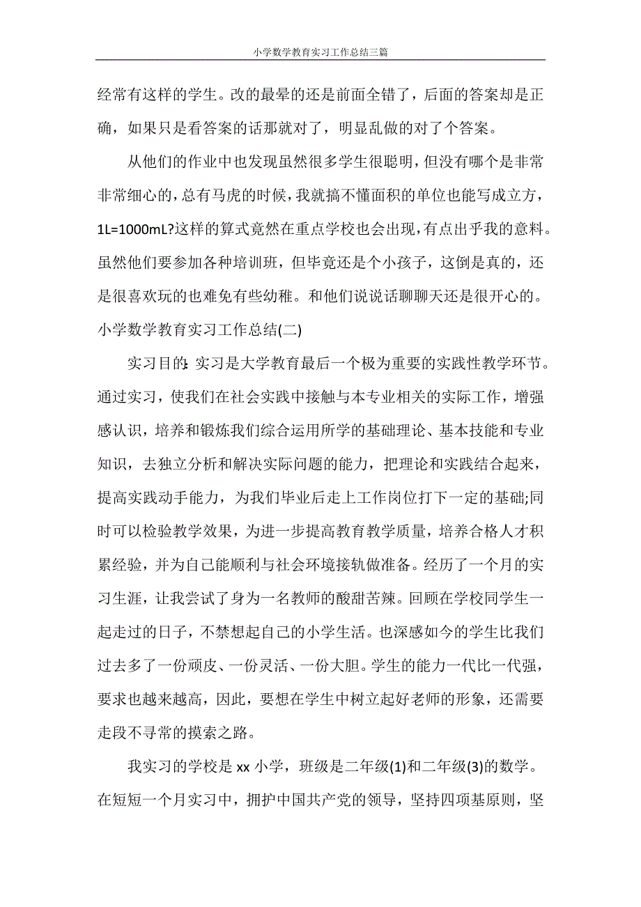 小学数学教育实习工作总结三篇_第2页