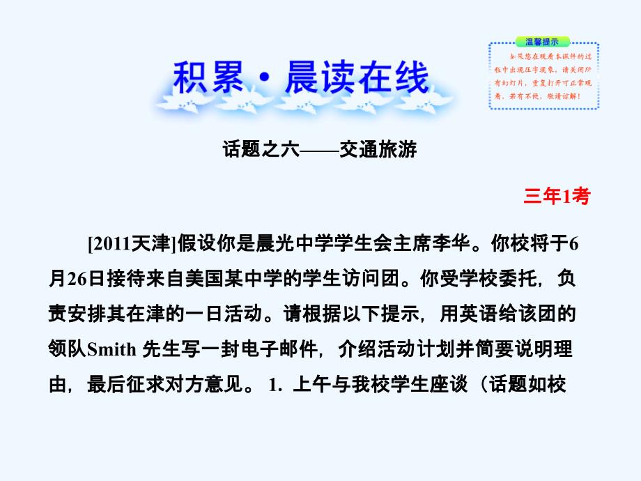 高中英语 Units3～5全程复习课件 新人教必修3_第2页