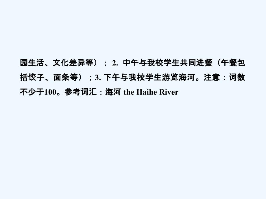 高中英语 Units3～5全程复习课件 新人教必修3_第3页