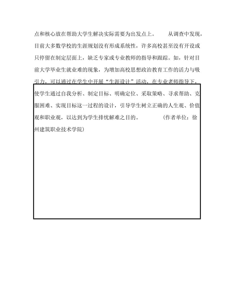 生涯规划与大学生理想信念教育现状研究_第5页