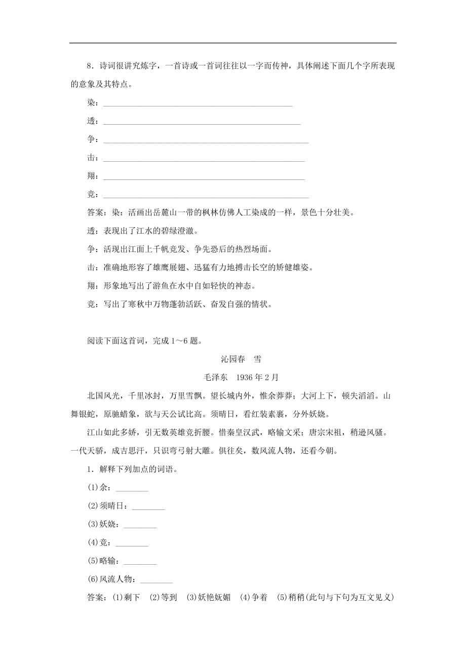 高中语文 1沁园春 长沙训练落实 新人教版必修1_第3页