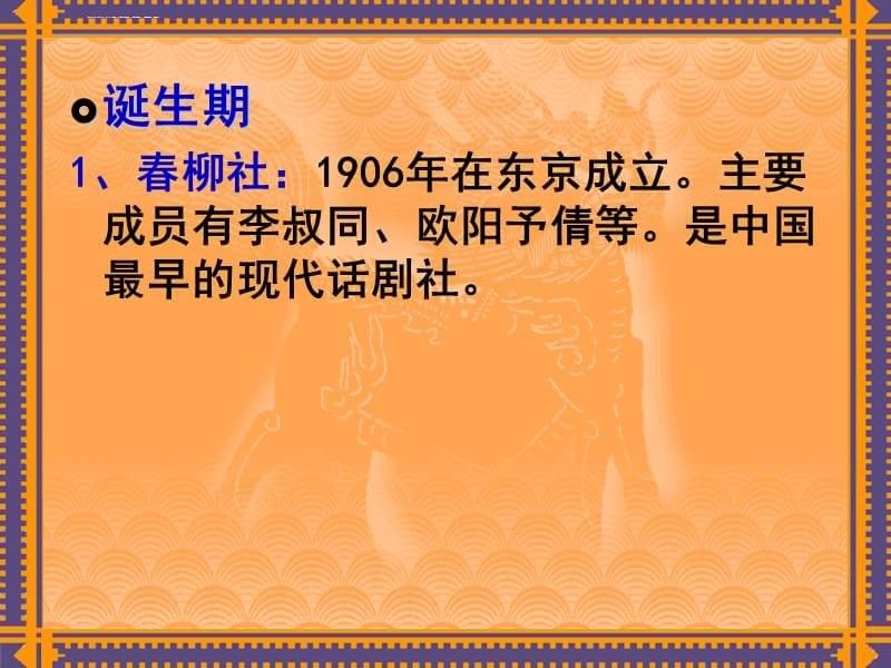 第六章 20年代戏剧课件_第5页