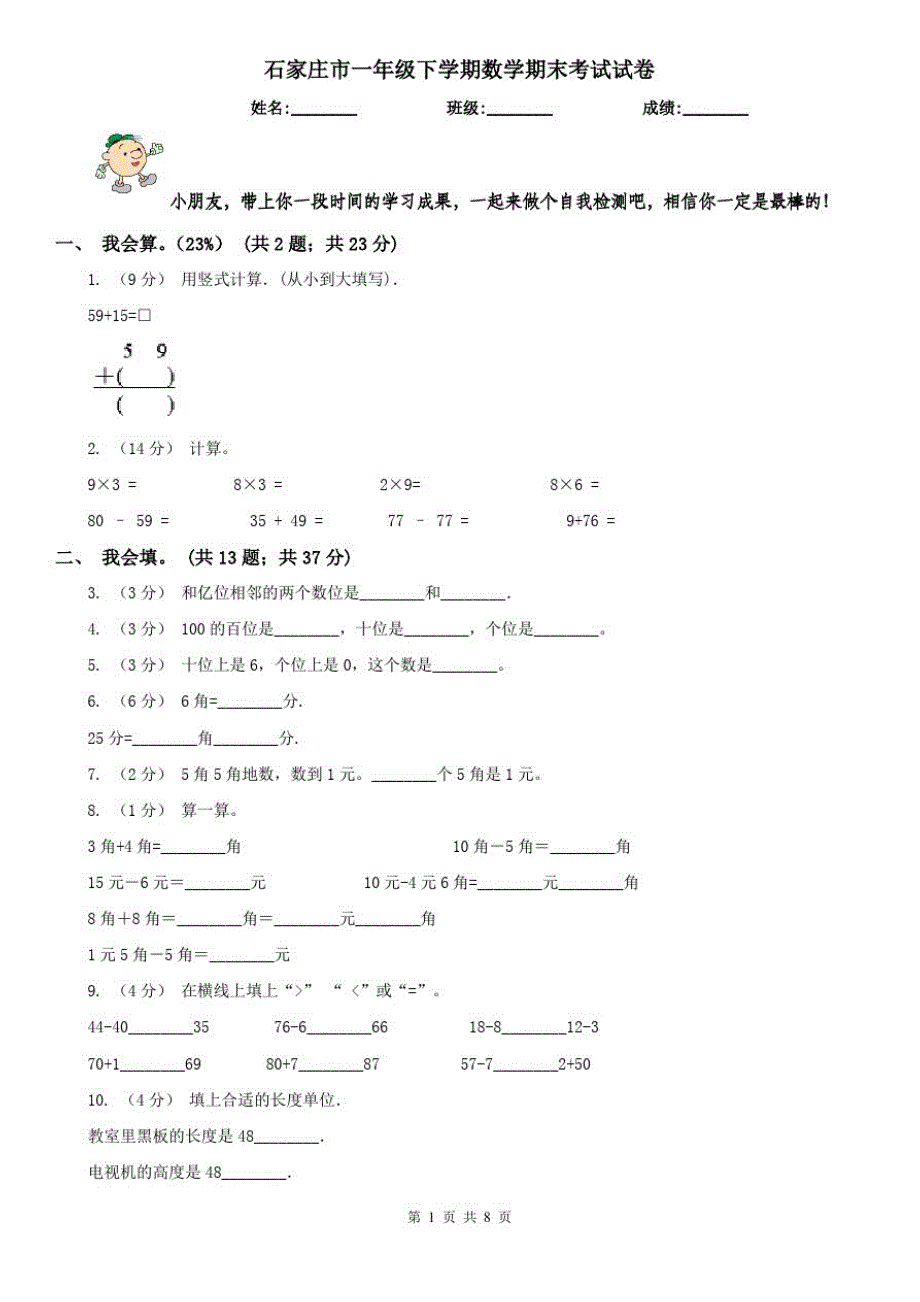 石家庄市一年级下学期数学期末考试试卷_第1页