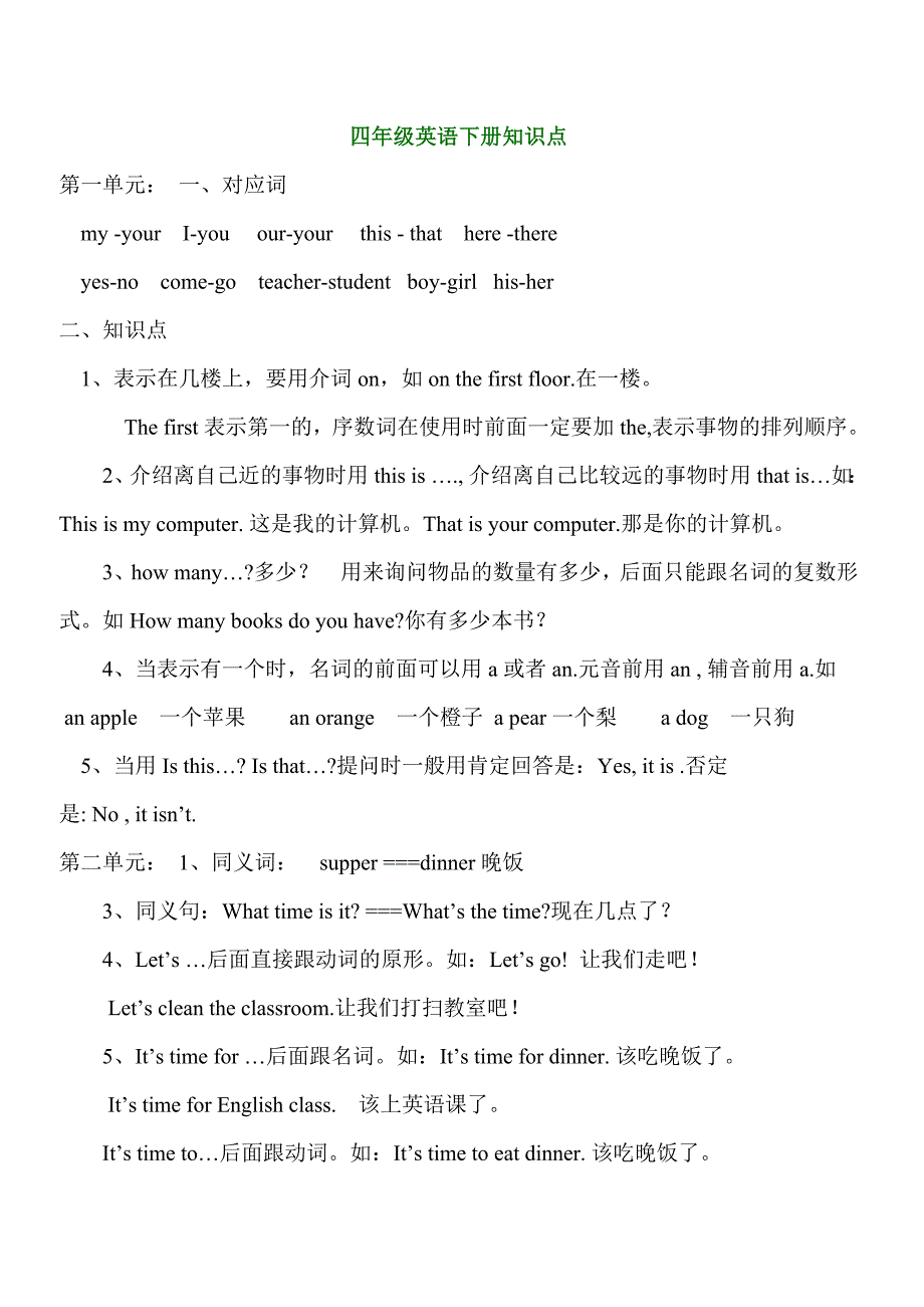 四年级英语下册知识点归纳._第1页