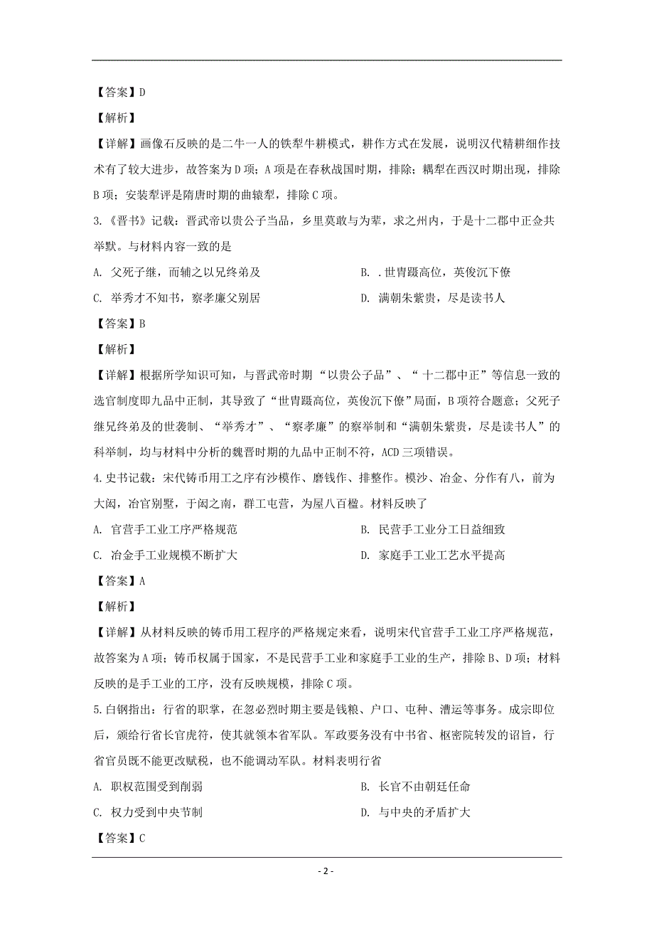 江苏省苏州市2019-2020学年高一上学期期末阳光指标调研历史（选修）试题 Word版含解_第2页